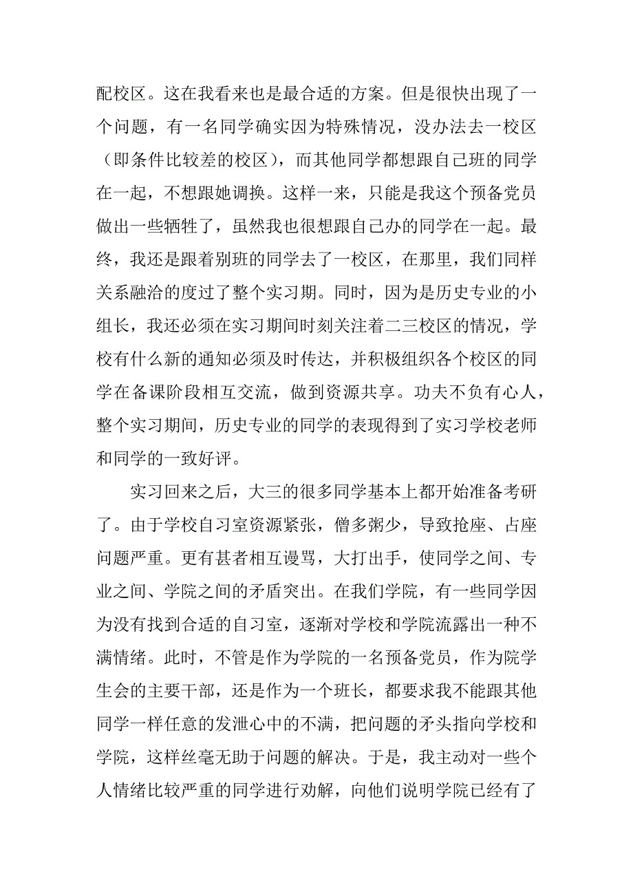 预备党员先进事迹材料：点滴小事中彰显党员先进性.doc_第2页