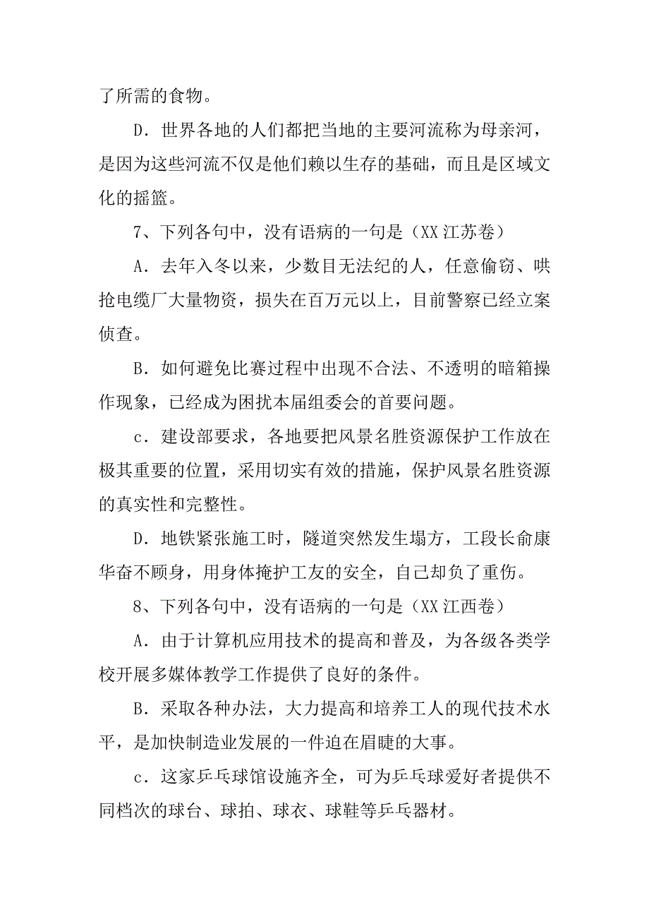 锁定高考xx系统复习9- 语病题汇编.doc_第4页