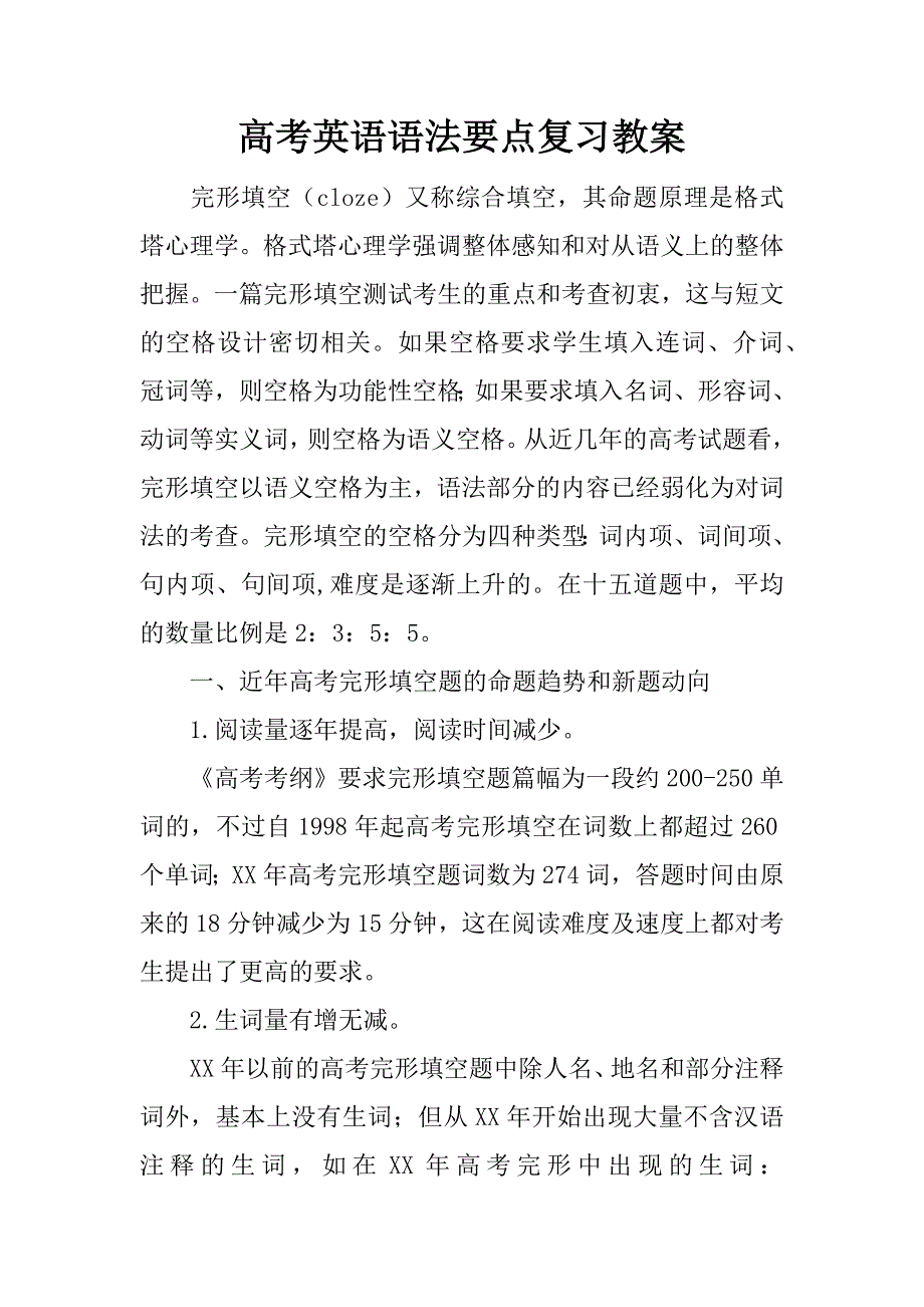 高考英语语法要点复习教案.doc_第1页