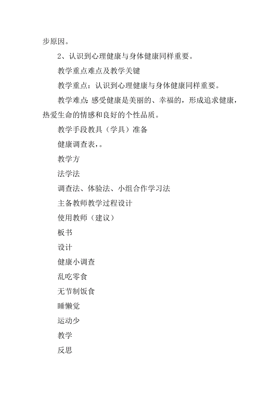 xx年四年级品德与社会下册第二单元表格式教案(山东版).doc_第3页