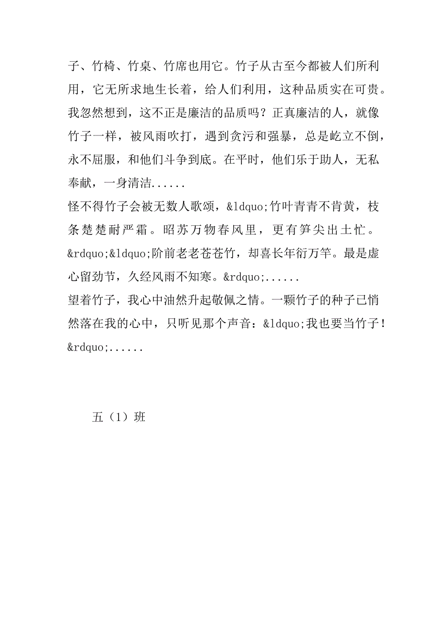 游竹林观后感.doc_第2页