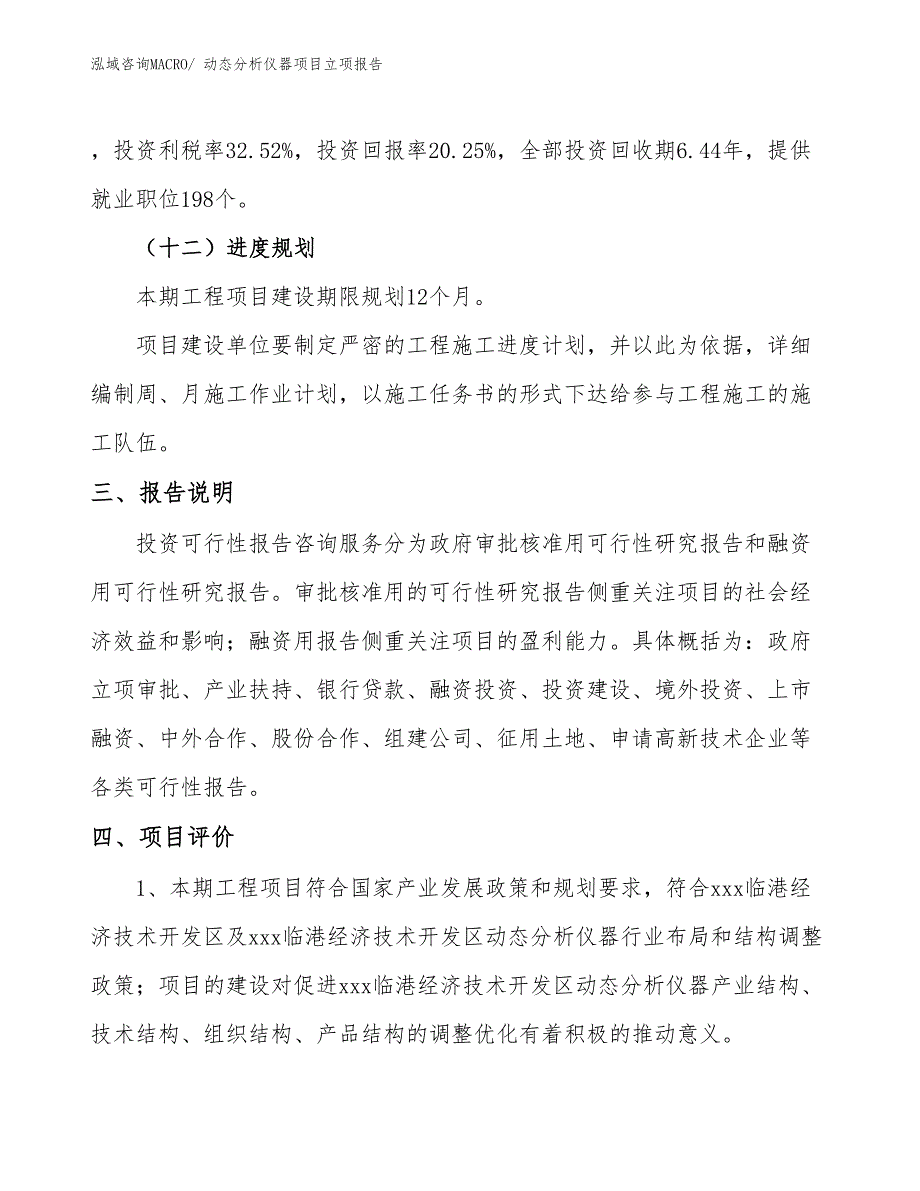 动态分析仪器项目立项报告_第4页