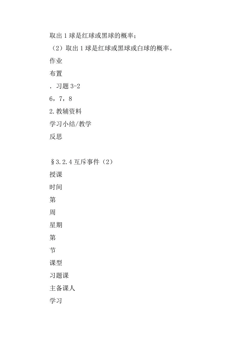 高一数学必修3导学案（北师大版）.doc_第4页