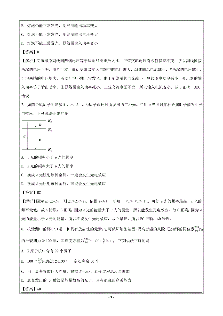 福建省宁德市2017-2018学年高二下学期期末物理质量检测物理---精校解析Word版_第3页