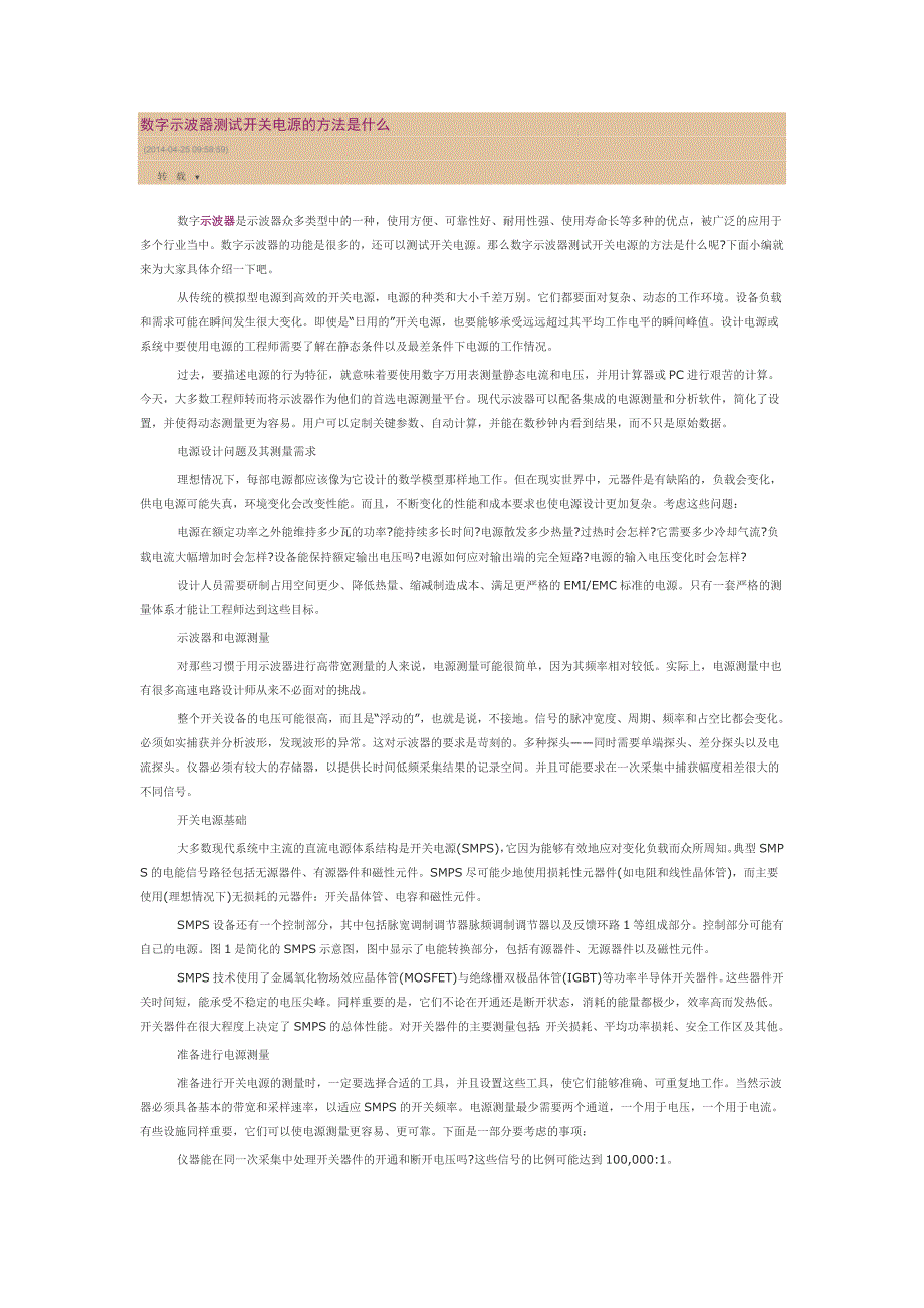 数字示波器在测试开关电源的方法_第1页