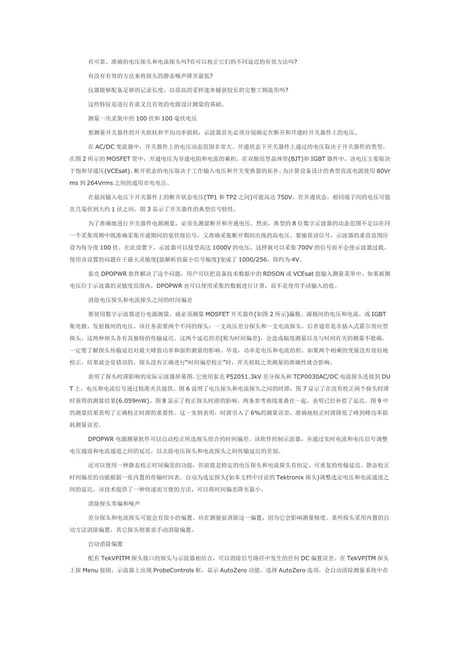 数字示波器在测试开关电源的方法_第2页