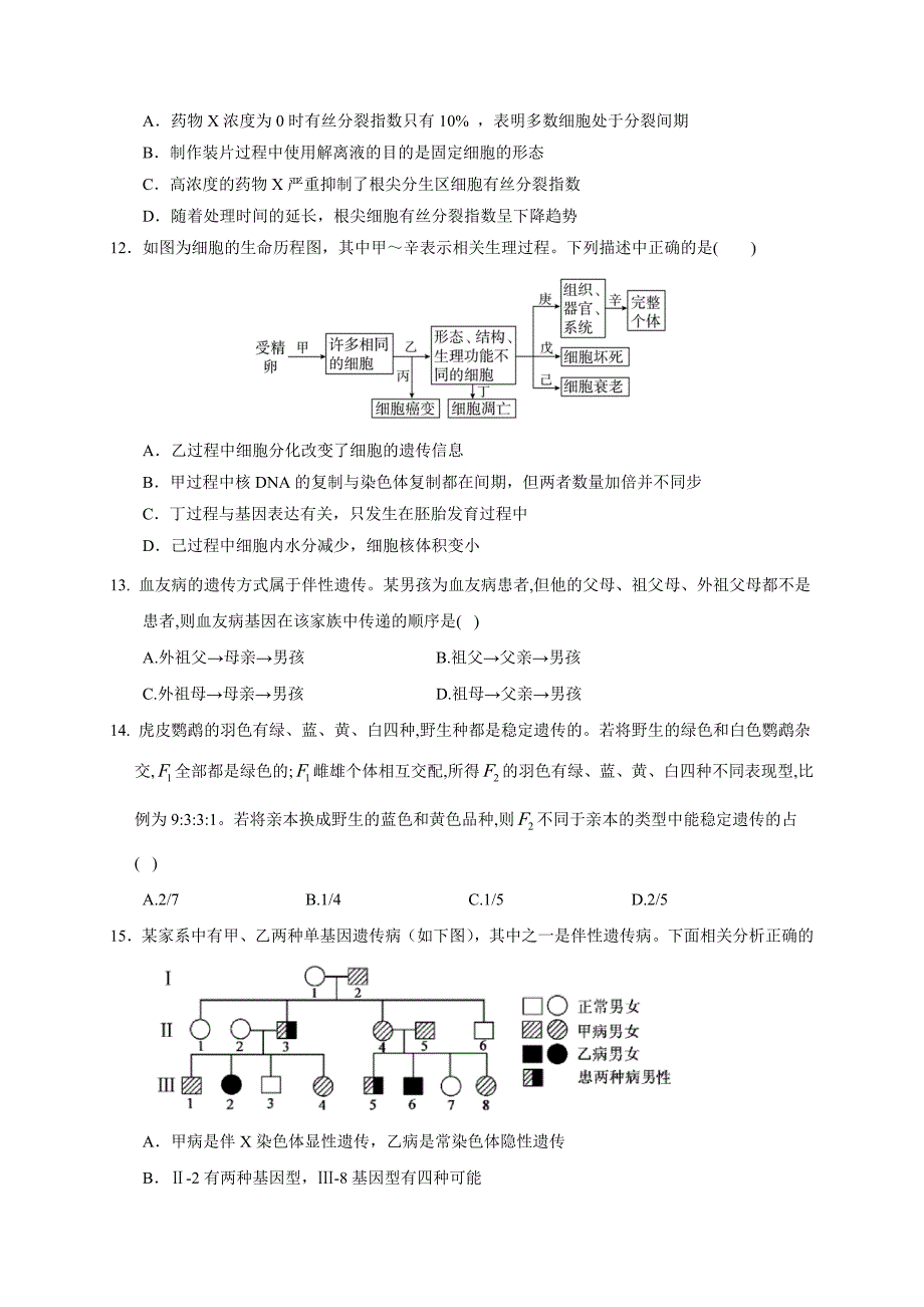 江西省南康中学2019届高三上学期第五次月考生物试题 word版含答案_第3页