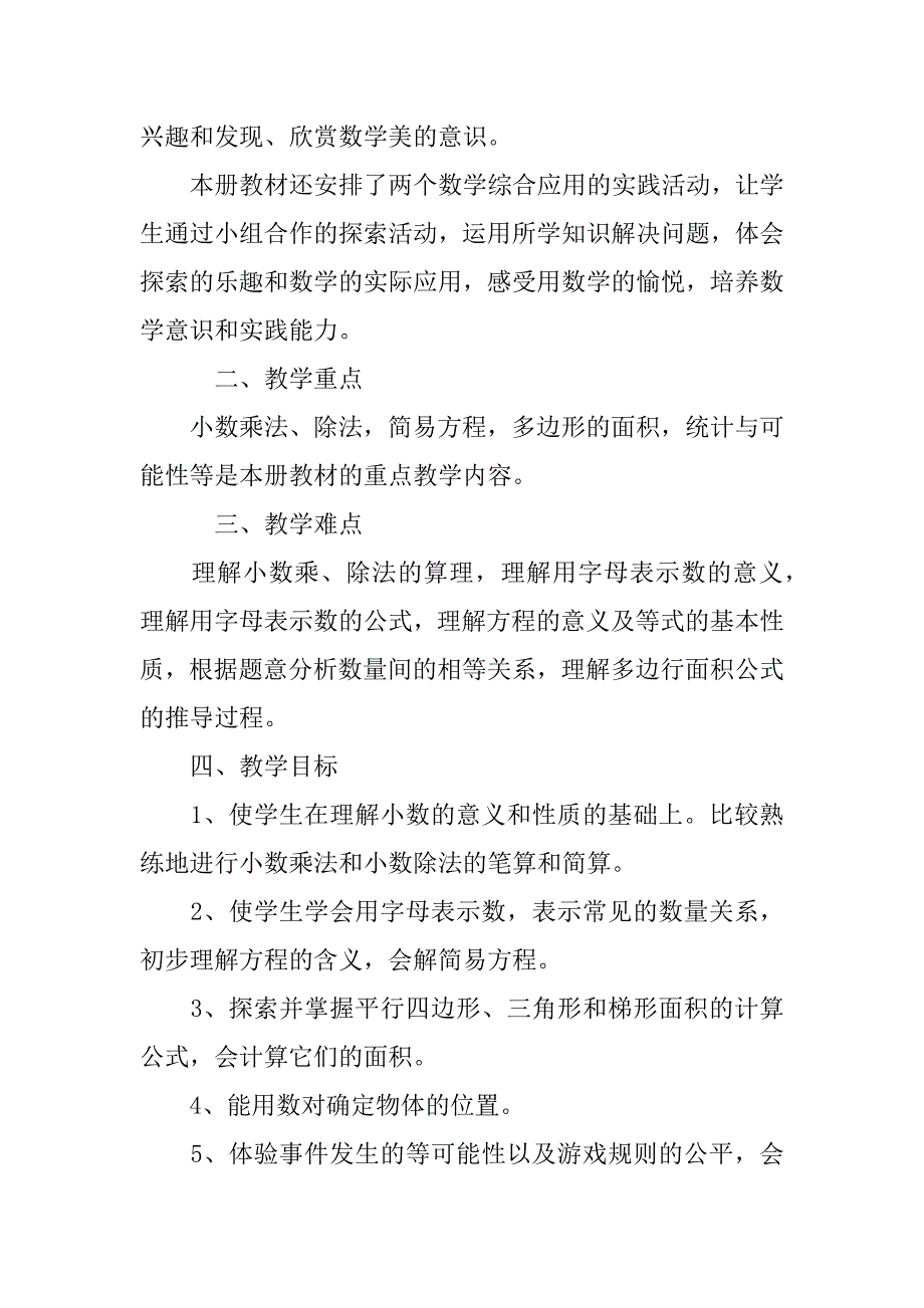 2018年五年级数学下册教案（人教版）.doc_第3页