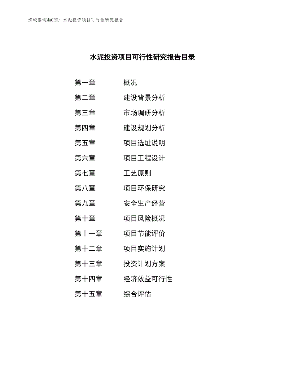 水泥投资项目可行性研究报告_第3页