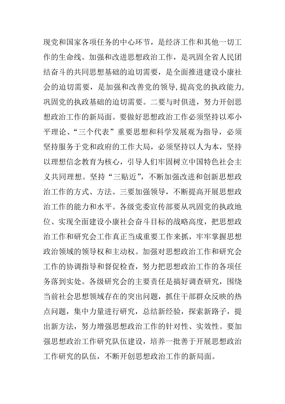 在ｘｘ市思想政治工作研究会暨思想政治工作经验交流会上的讲话.doc_第3页