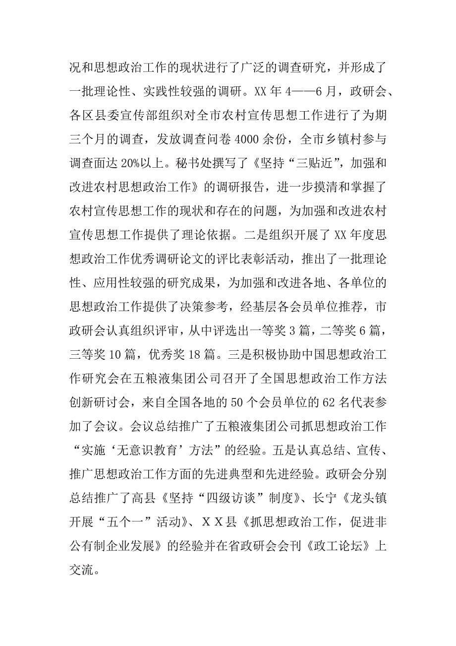 在ｘｘ市思想政治工作研究会暨思想政治工作经验交流会上的讲话.doc_第5页