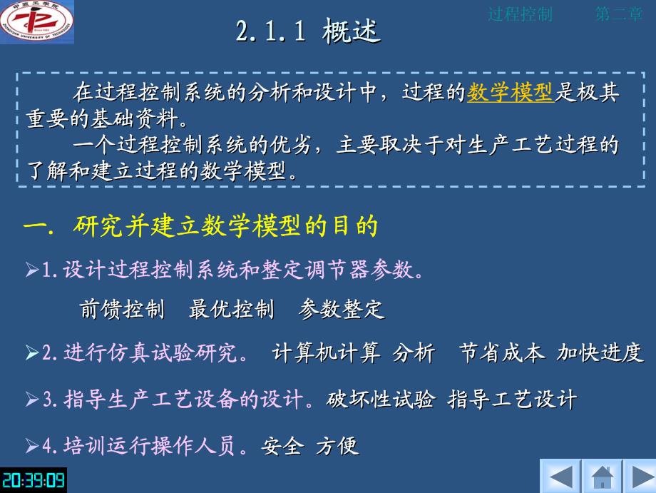 过程控制-2.1过程建模_第4页