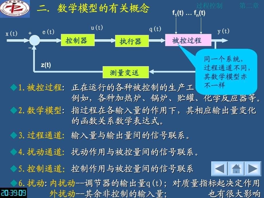 过程控制-2.1过程建模_第5页