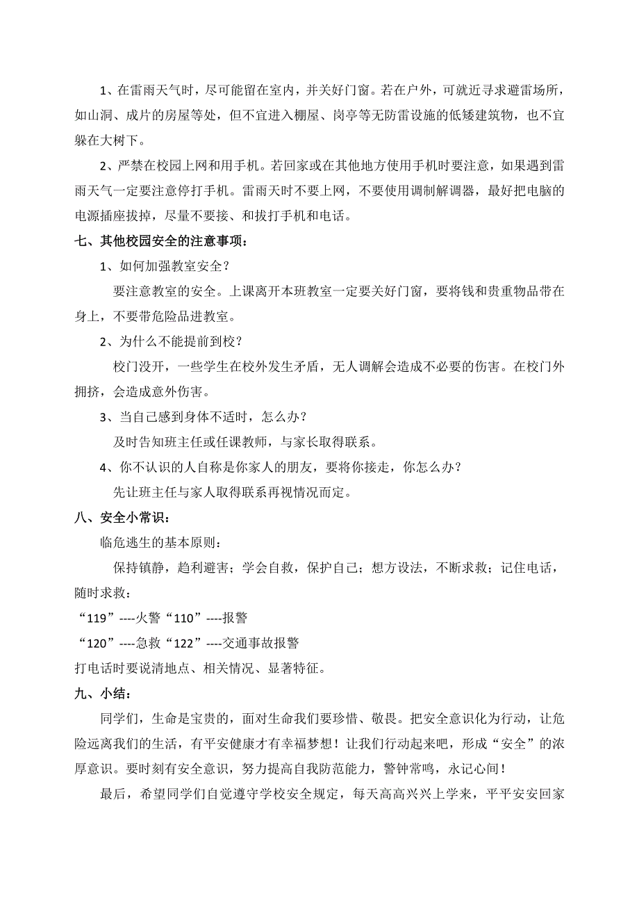 2018年秋-开学第一课-《安全第一课》_第4页