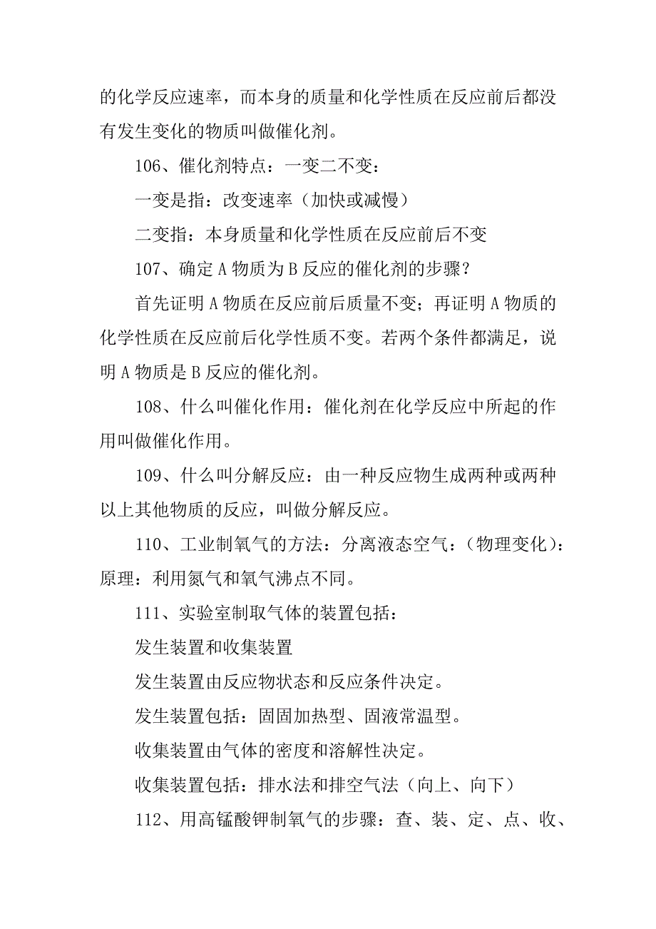 xx九年级化学上册1-3单元知识点2整理人教版.doc_第3页