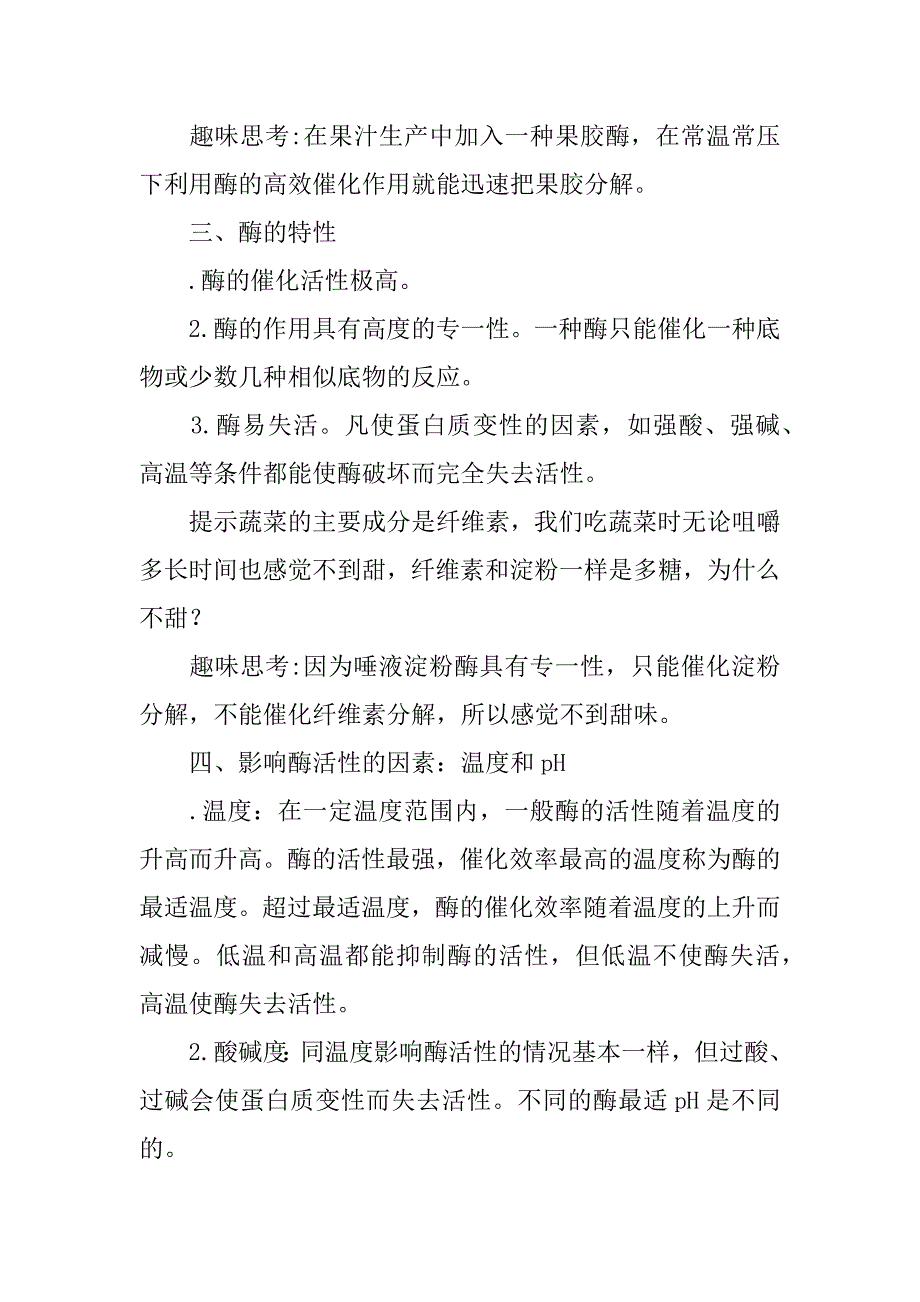 高二生物酶教案.doc_第2页