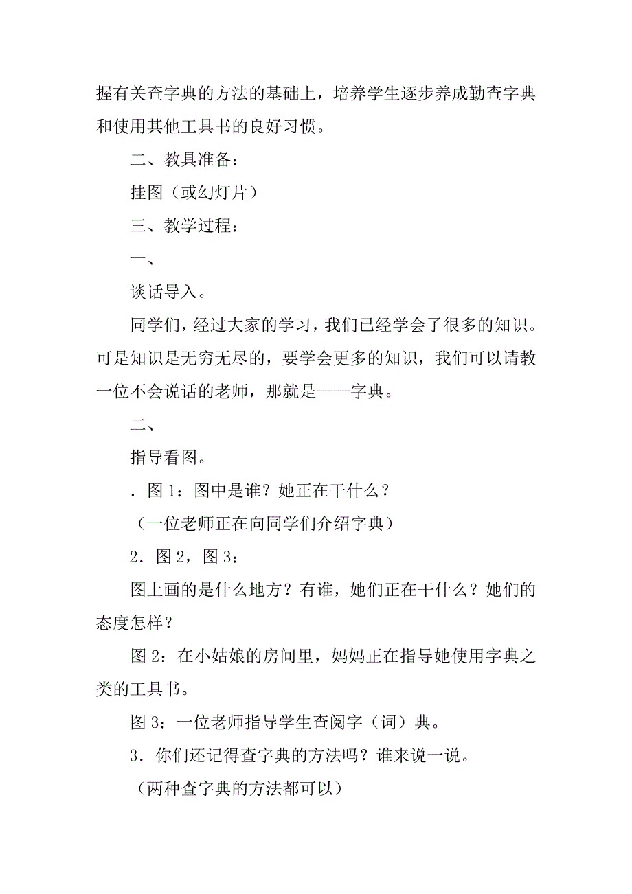 2018二年级语文下册第一单元教案分析.doc_第2页