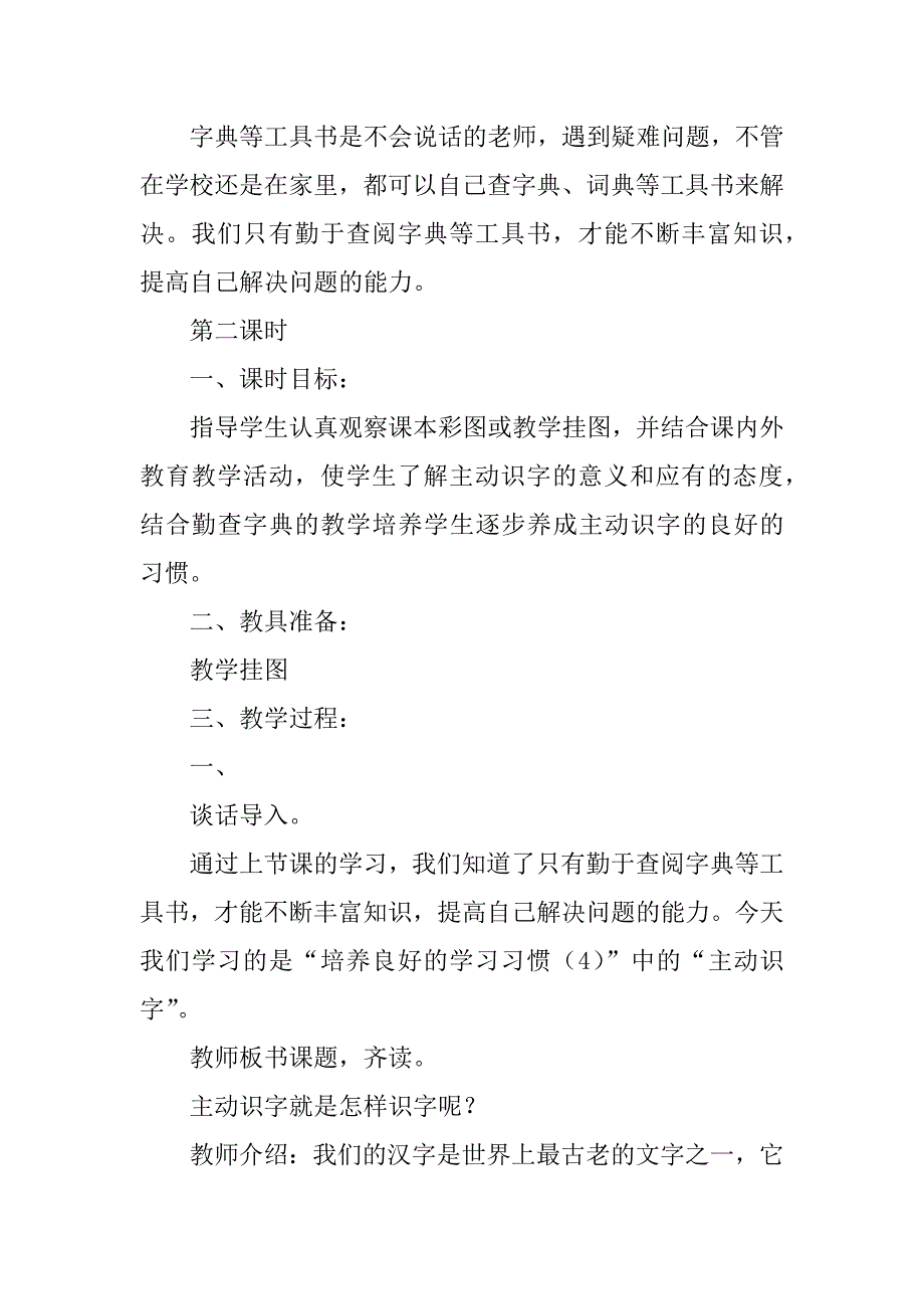 2018二年级语文下册第一单元教案分析.doc_第4页