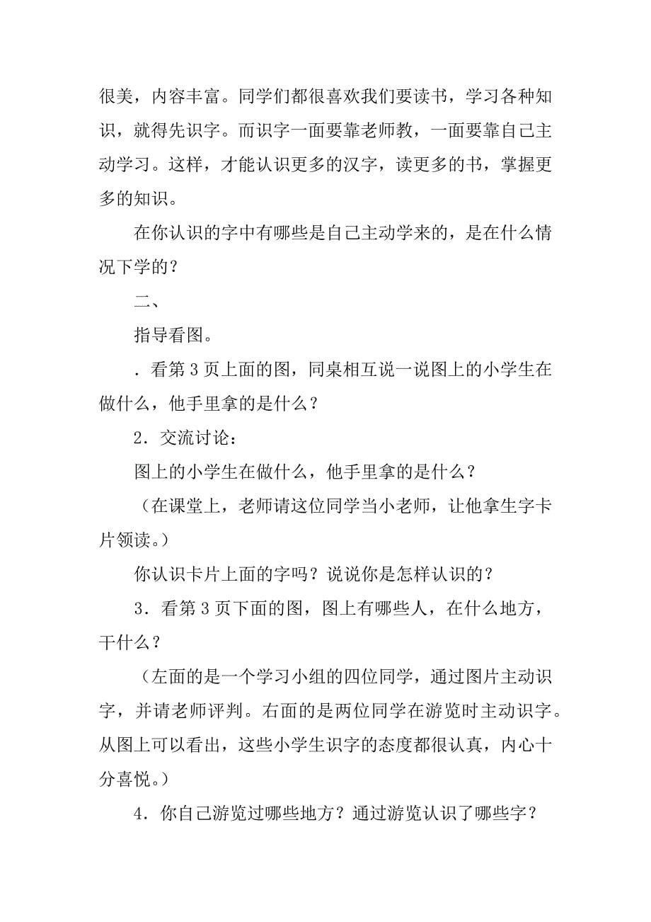 2018二年级语文下册第一单元教案分析.doc_第5页