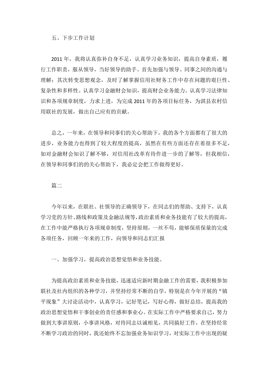 信用社主人个人述职报告【三篇】_第3页