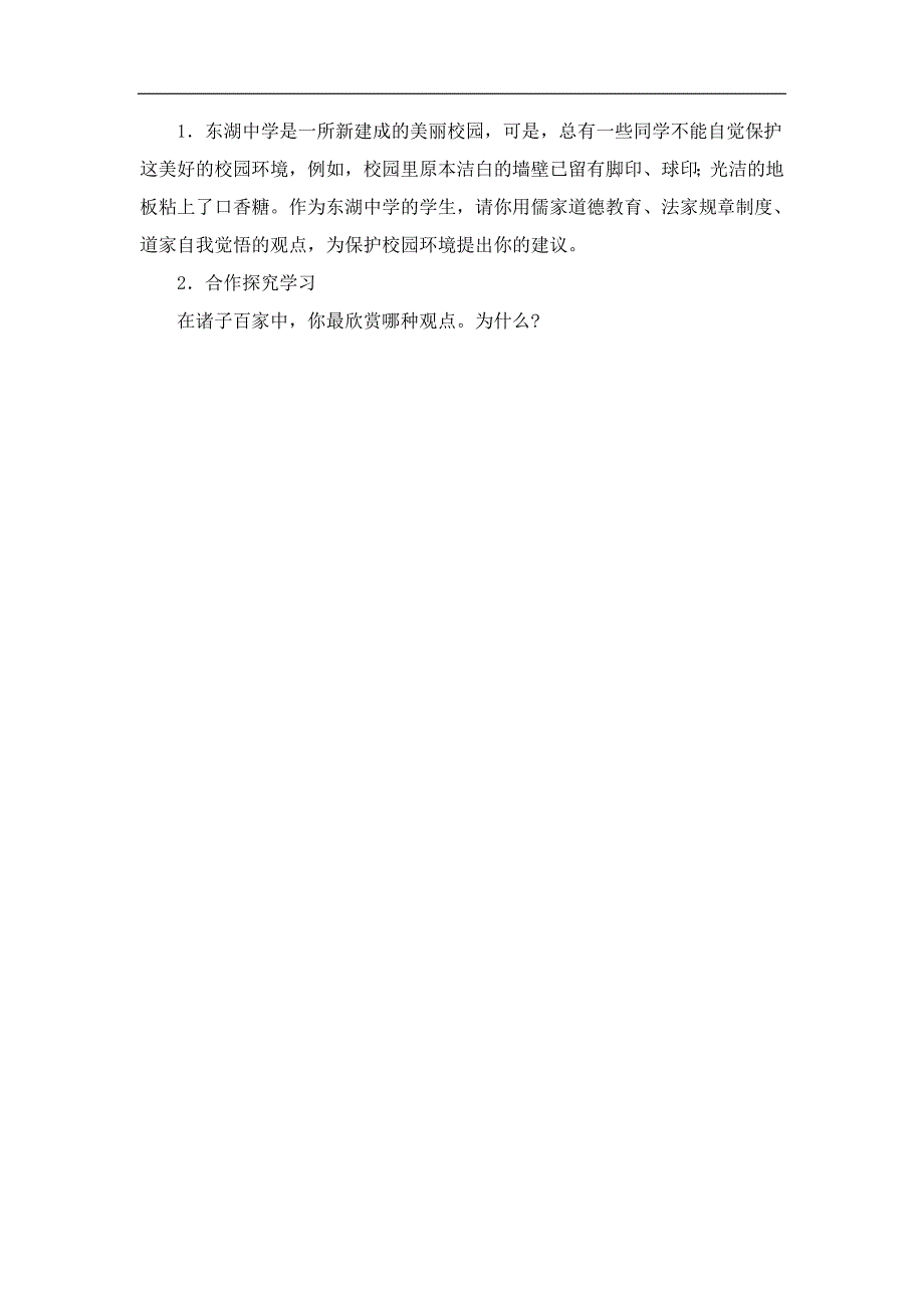 北师大版七年级历史上册同步习题 9.《思想的活跃与百家争鸣》基础练习_第4页