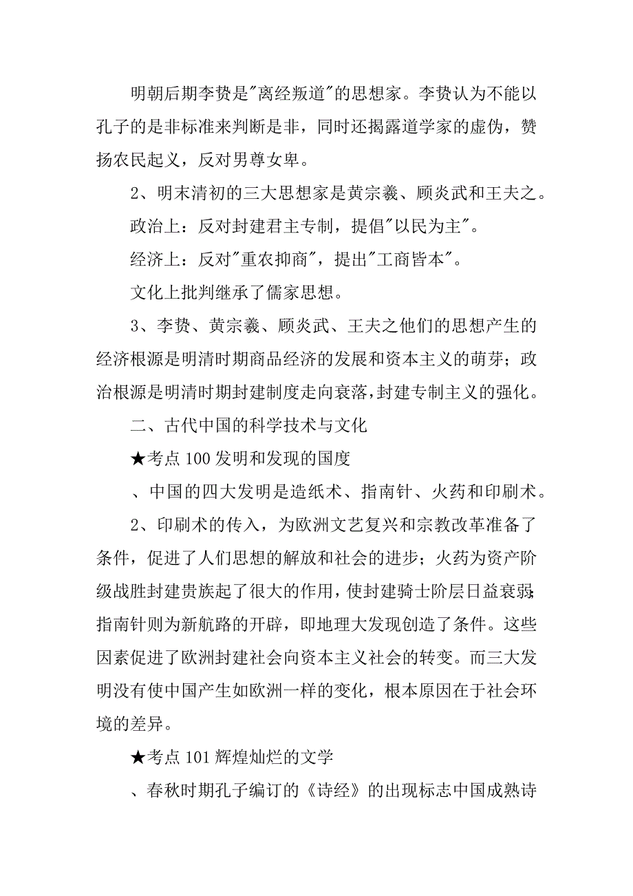 高考历史必修三考点汇总复习.doc_第3页