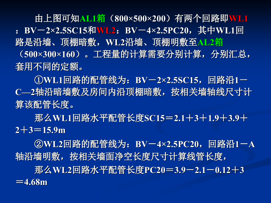 电气安装工程施工图预算编制_第4页