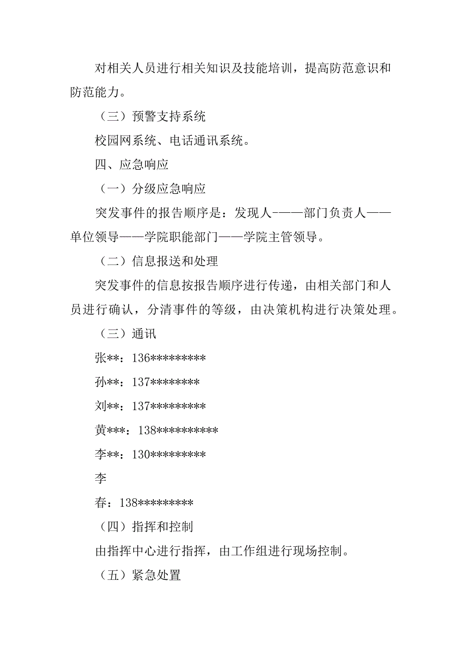 学校突发事件应急预案.doc_第2页