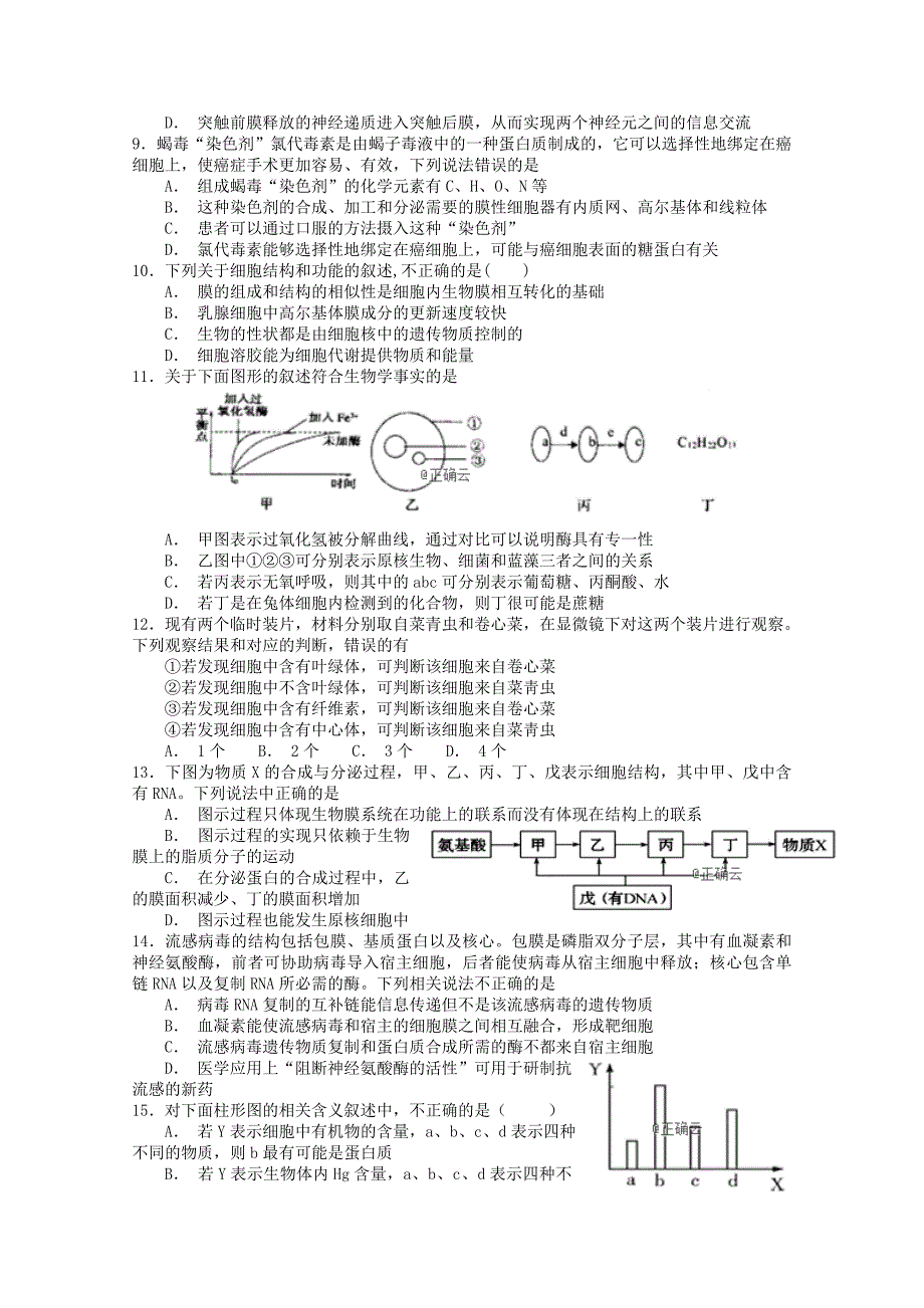 江西省宜丰中学2019届高三上学期第二次月考生物试卷 word版含答案_第2页