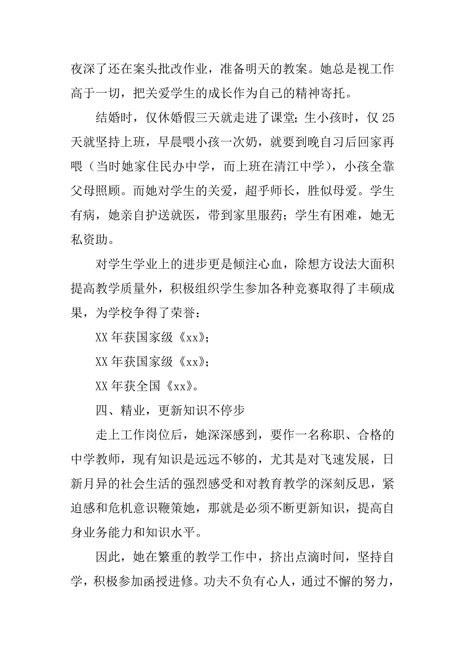 青年优秀教师事迹材料：立志山区教育献爱心.doc_第4页