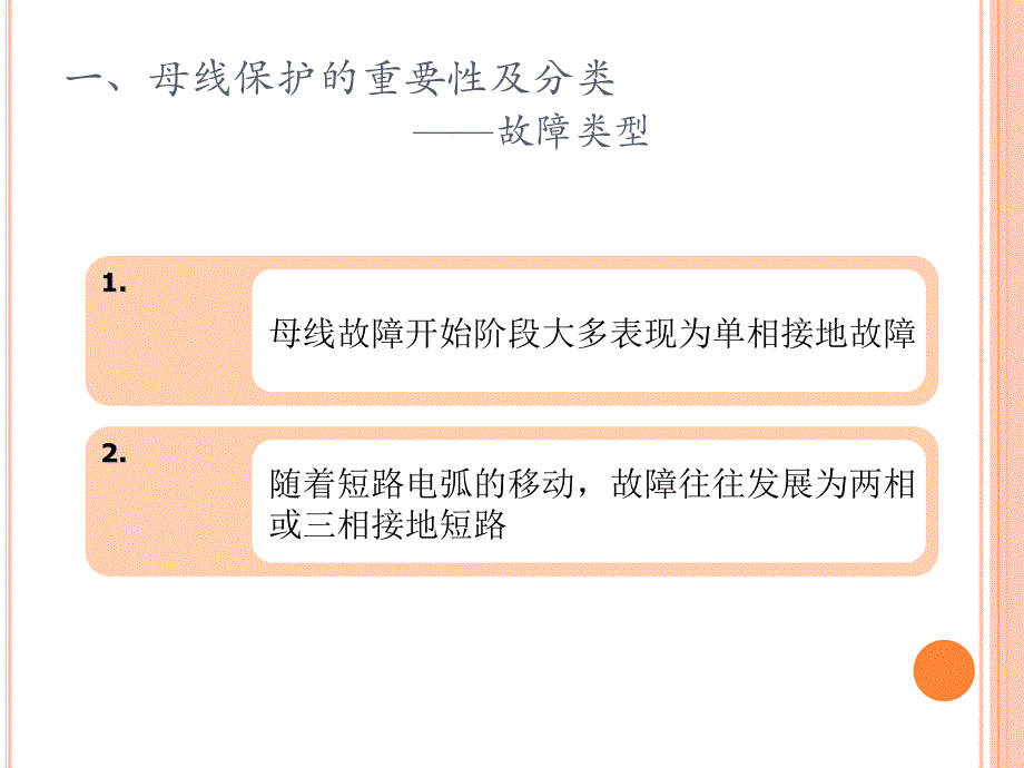 母差保护的组成,原理,保护范围_第4页