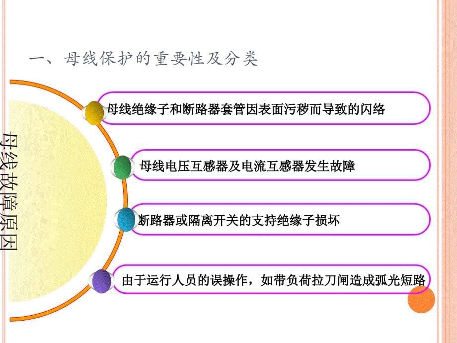 母差保护的组成,原理,保护范围_第5页