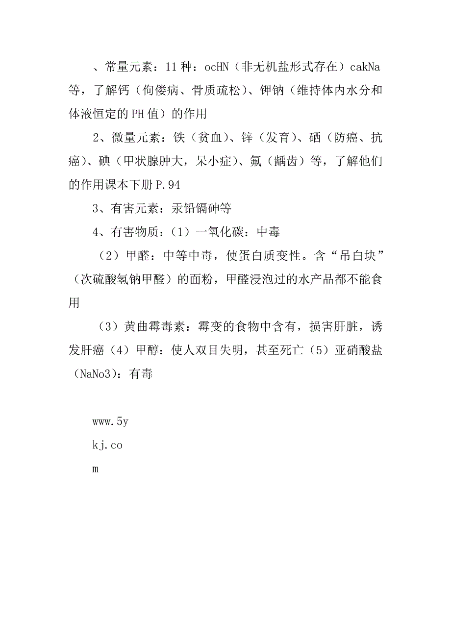 2018九年级化学下册第十一、十二单元复习资料（人教版）.doc_第4页