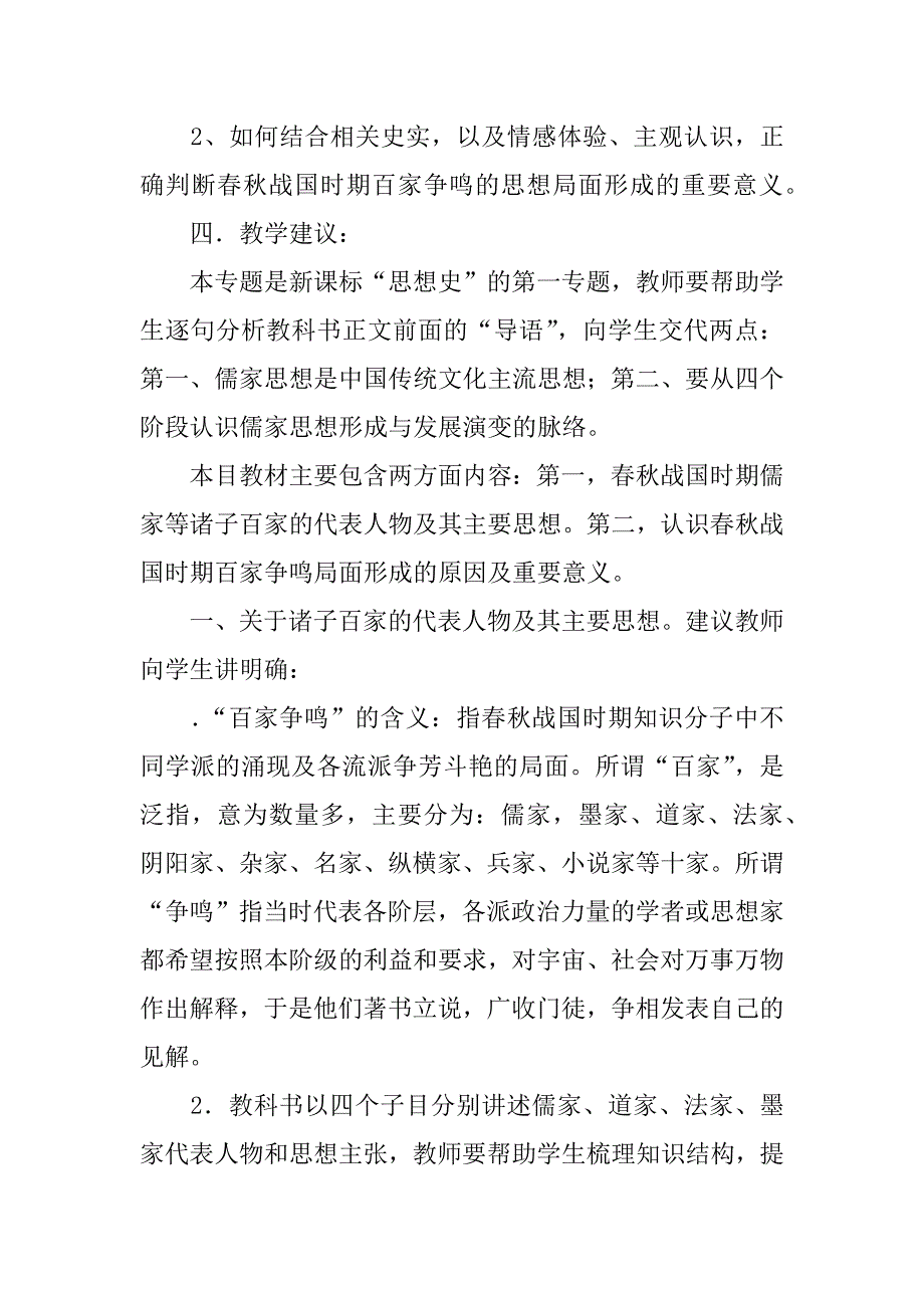 第一课 “百家争鸣”和儒家思想的形成教学案.doc_第3页