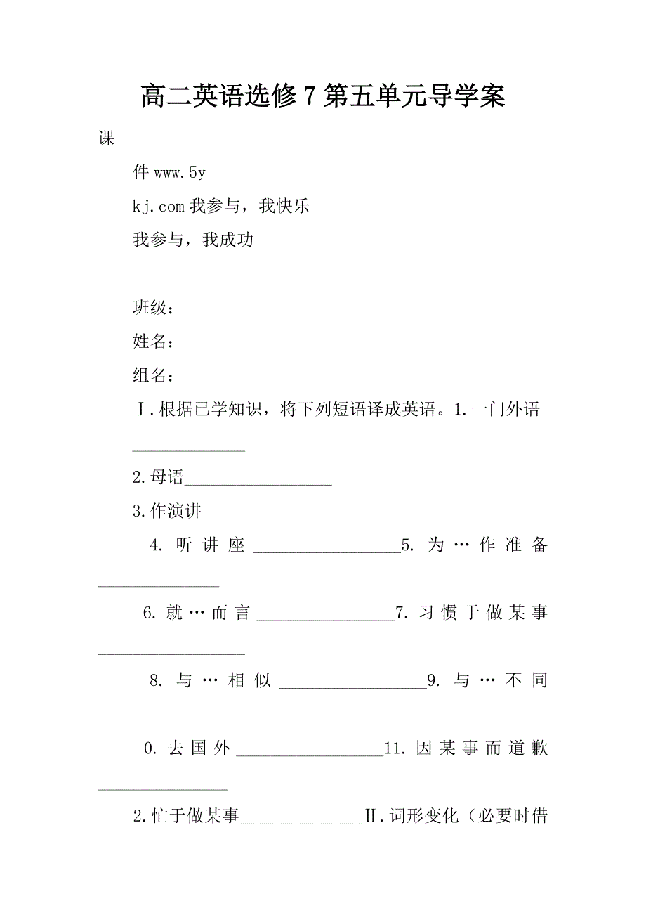 高二英语选修7第五单元导学案_1.doc_第1页