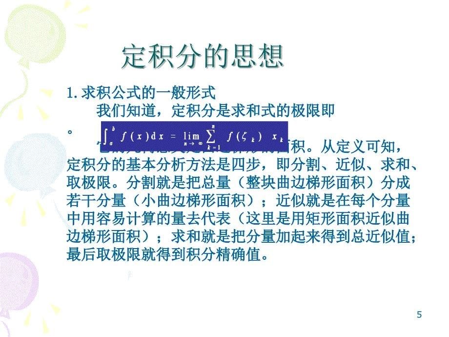 数值积分教学课件_第5页