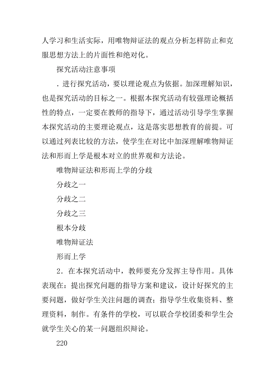 坚持唯物辩证法教案.doc_第4页