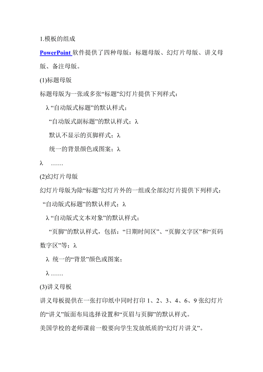 powerpoint基本知识之：ppt模板与母版_第1页