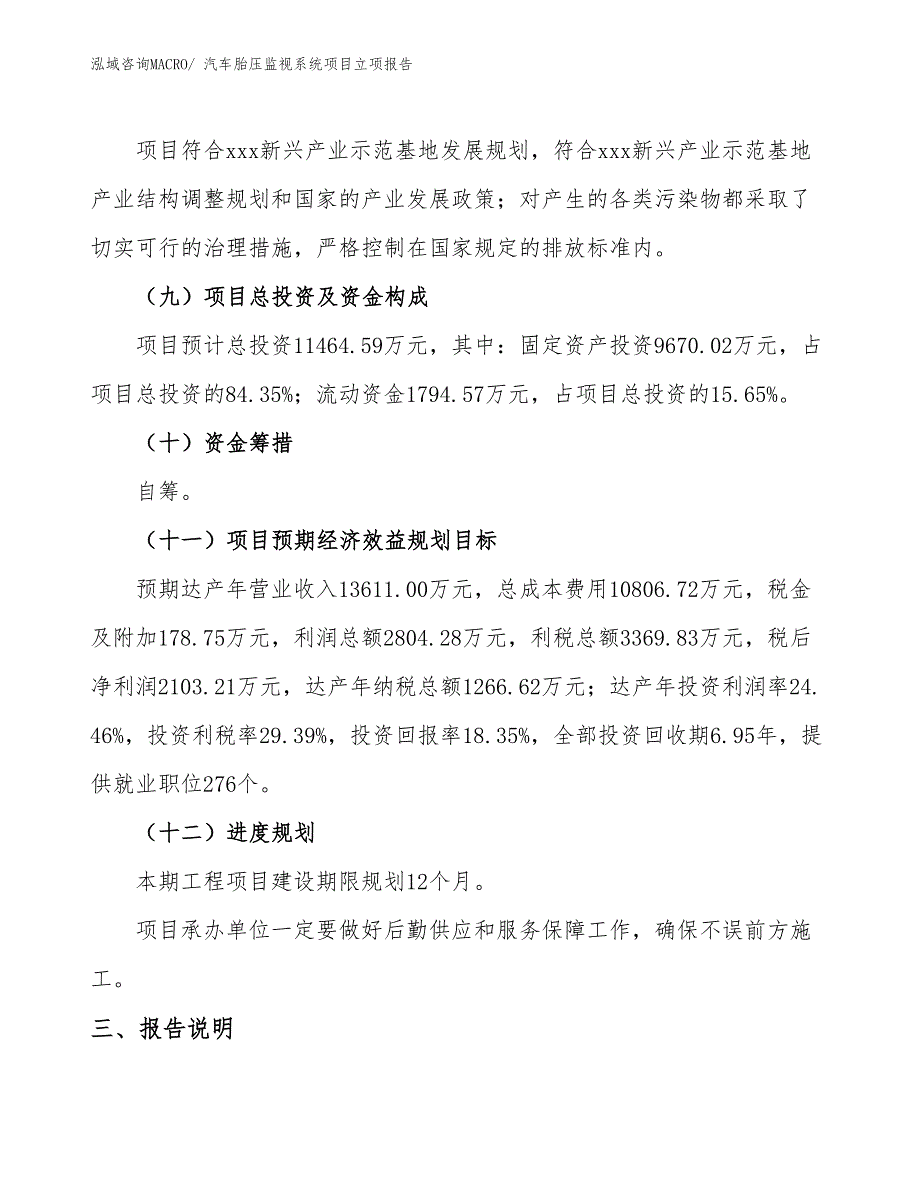 汽车胎压监视系统项目立项报告_第4页