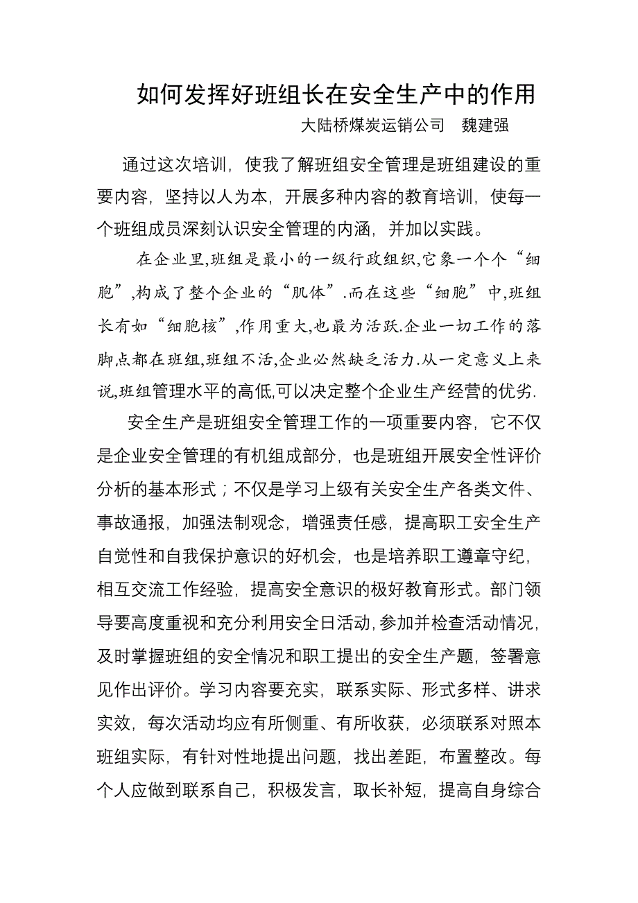 班组长如何抓好现场安全管理.doc101_第1页