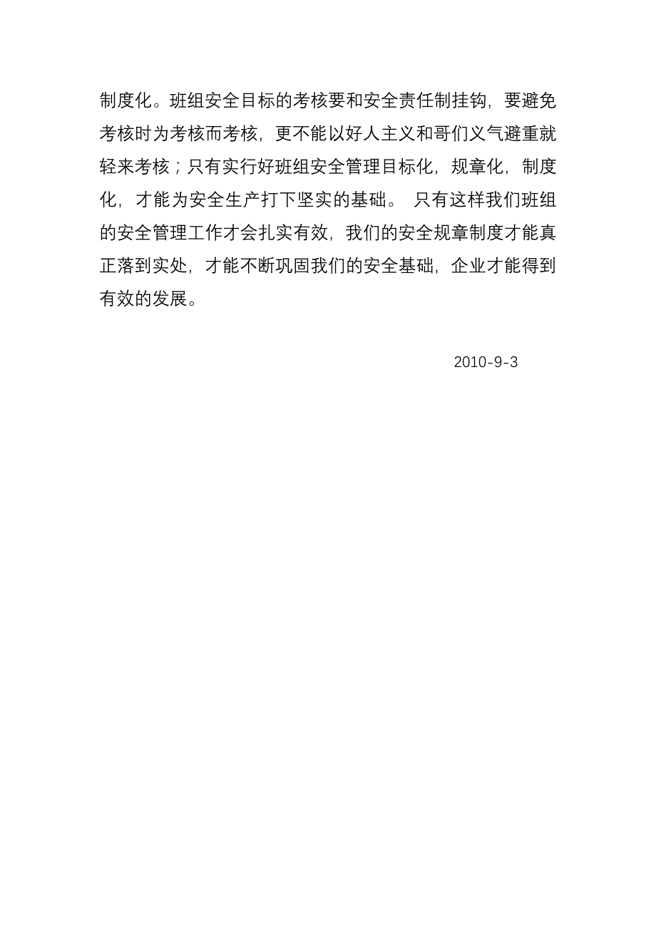 班组长如何抓好现场安全管理.doc101_第3页