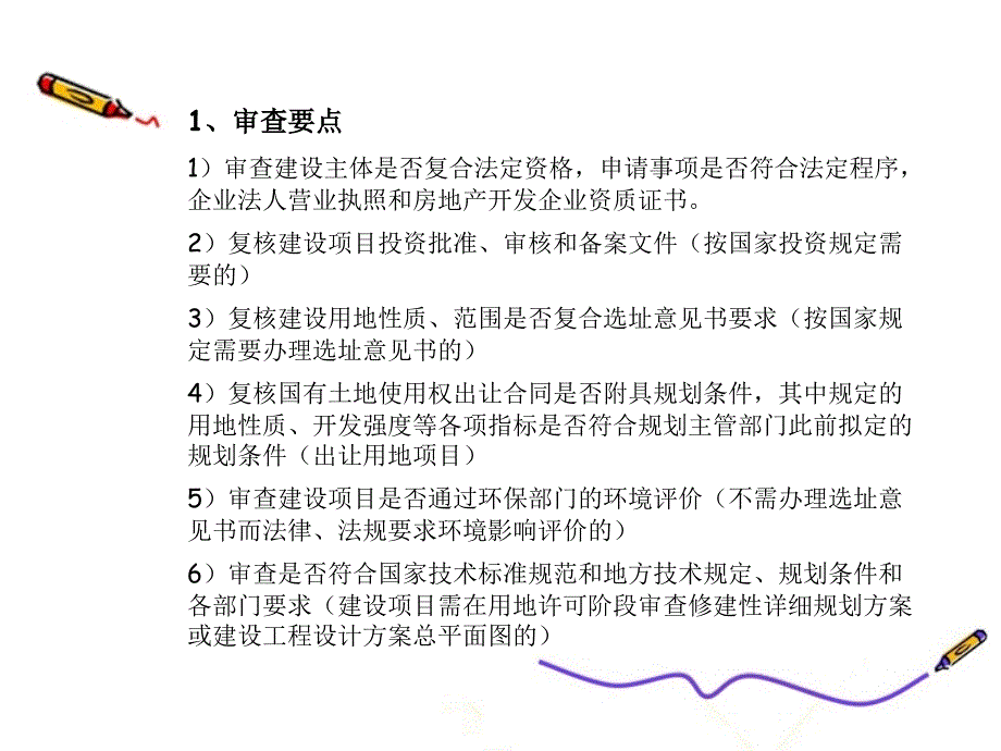 建设用地规划许可与规划条件._第2页