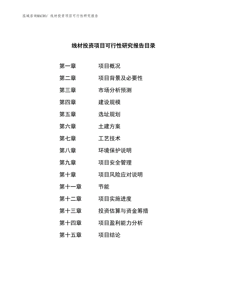 线材投资项目可行性研究报告_第3页