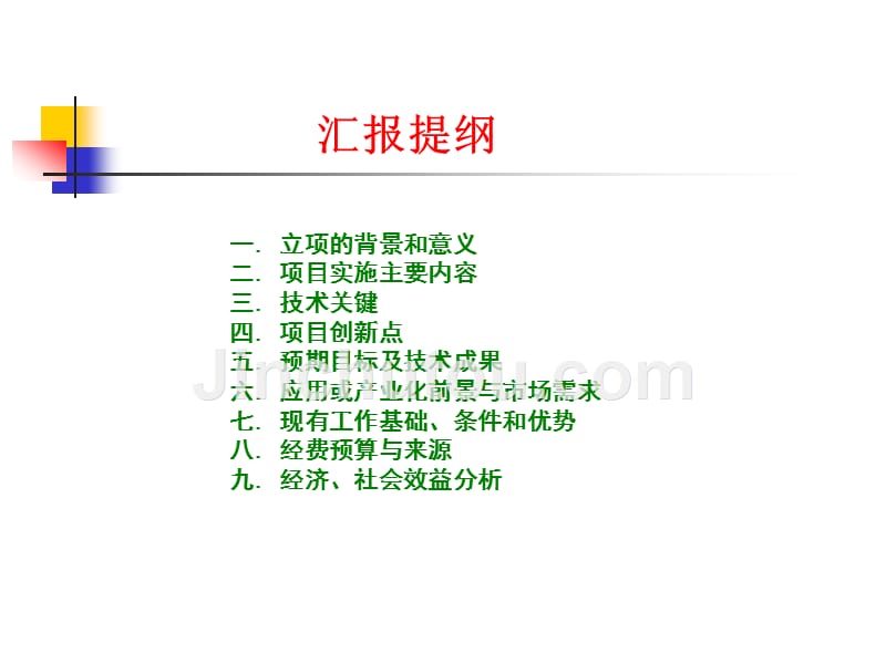 长沙市科技局盆景花、菜特色产业示范基地课题_第2页