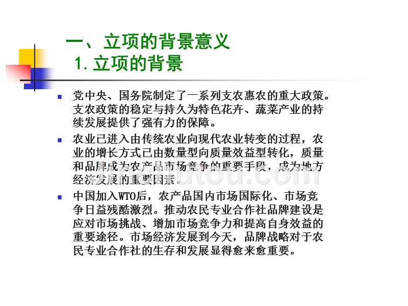 长沙市科技局盆景花、菜特色产业示范基地课题_第3页