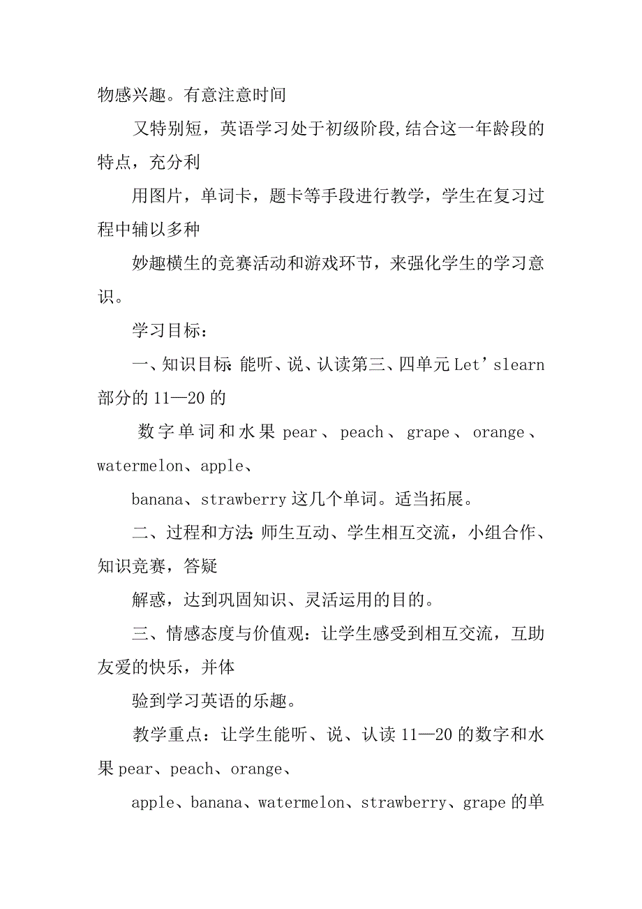 pep三年级英语下册三、四单元单词巩固课教学设计.doc_第2页