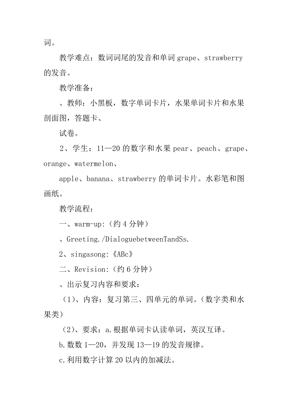 pep三年级英语下册三、四单元单词巩固课教学设计.doc_第3页