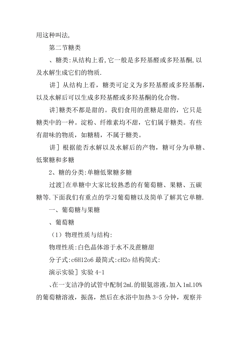 高二化学《糖类》学案1人教版.doc_第2页