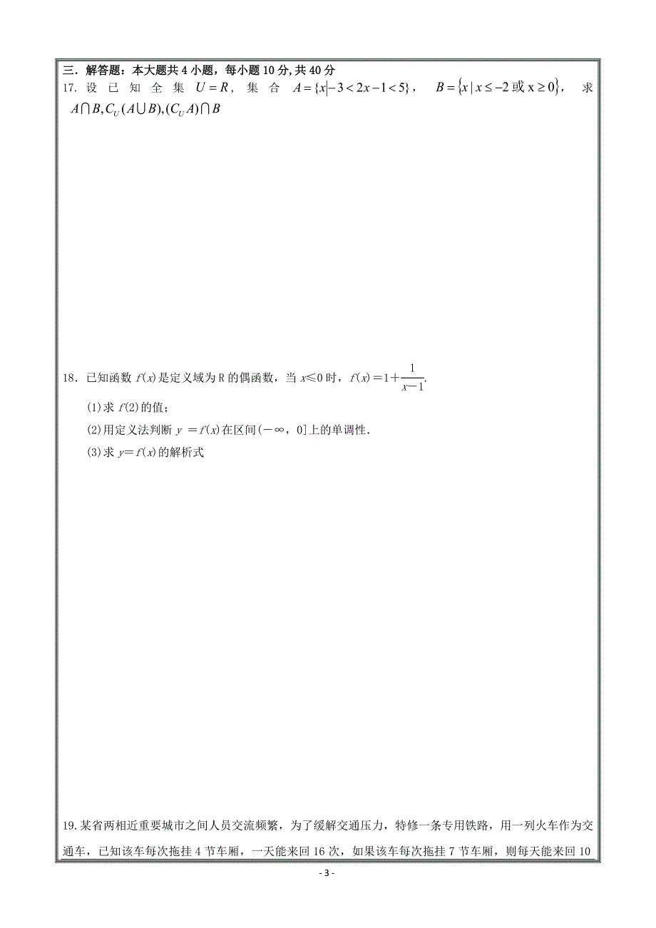 四川省绵阳市2018-2019学年高一上学期第一次月考数学---精校 Word版含答案_第3页