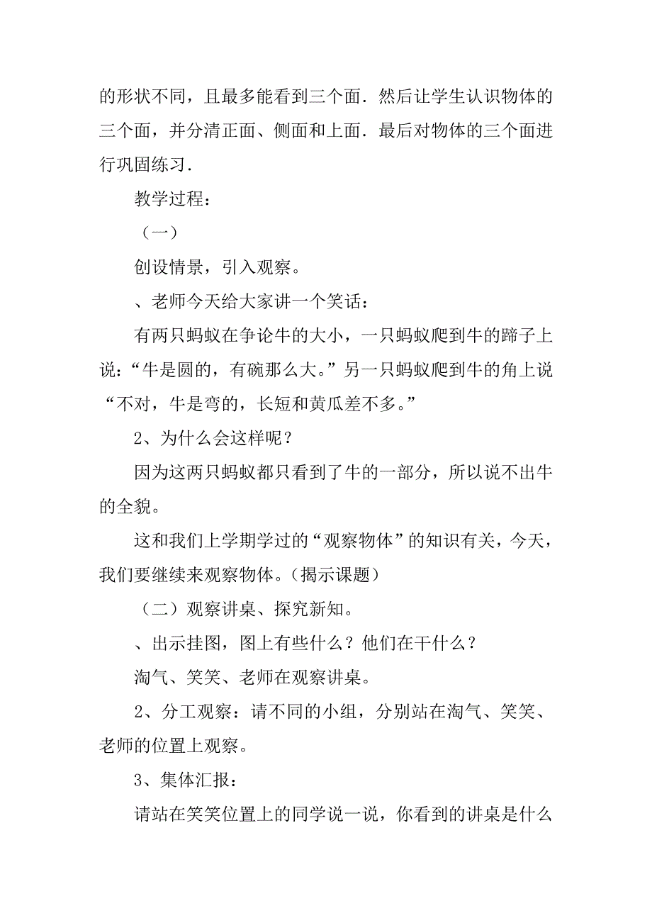 xx二年级数学上册第三单元教案设计（北师大版）.doc_第3页